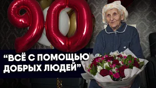 ЮБИЛЕЙ 90 лет. Такого подарка не ожидала. Эмоции