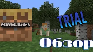 MINECRAFT TRIAL! Что это такое? Обзор