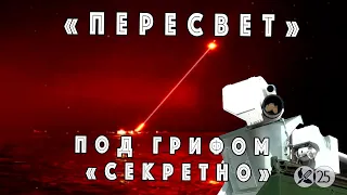 Как ОДИН американец узнал ВСЕ секреты Лазерного Оружия России... В ГУГЛЕ!