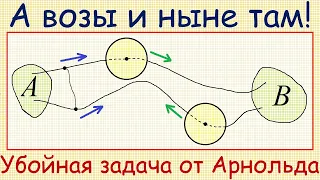 Сложная задача на движение об автомобилях и возах из книги академика Владимира Арнольда