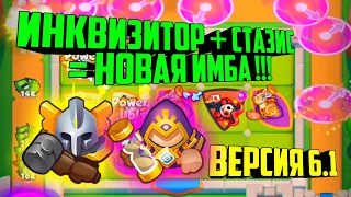 RUSH ROYALE НОВАЯ ИМБА КОЛОДА СО СТАЗИСОМ / RUSH ROYALE ОБНОВЛЕНИЕ 6.1 / МЕТА, КРУТАЯ ДЕКА BEST DECK