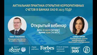 Актуальная практика открытия корпоративных счетов в банках ОАЭ в 2023 году