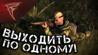 Выходить по одному! ★ В тылу врага: Штурм 2 ★ #166