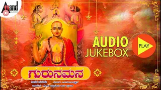 Sri Gurunamana Devotional Audio Jukebox | Sung By: Vidyabhushana | #anandaudiodevotional