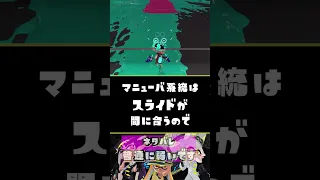 【検証】サメライドがアプデで最強になるわけないだろ！　#splatoon3 #shorts