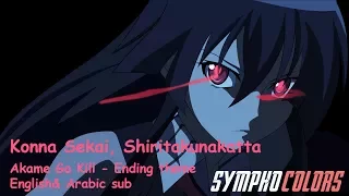 Konna Sekai, Shiritakunakatta Akame Ga Kill English& Arabic sub