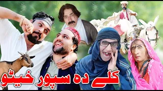 Pashto New Funny Video - Kale da spor kheto