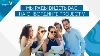 Онбординг Октября с Projectv   Н  Распопова от 12 10 2021 года