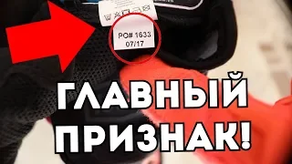 КАК ОТЛИЧИТЬ ПОДДЕЛКУ ОТ ОРИГИНАЛА?