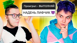 ПРОИГРАЛ - ВЫПОЛНЯЙ 😈 ЗАДАНИЯ от ПОДПИСЧИКОВ (Игровой Челлендж)