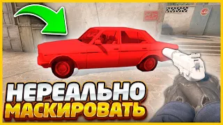 И КАК ЭТО МАСКИРОВАТЬ?? ПОПАЛИСЬ СЛОЖНЫЕ ПРЕДМЕТЫ ДЛЯ ПРЯТОК В КСГО (CSGO)