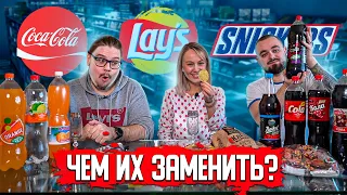 Российские аналоги Coca-Cola, Lay's и Snickers | Едоки