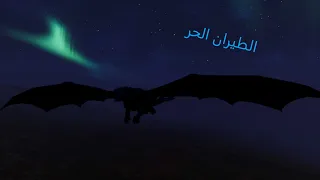 Day of dragons القروب الجامد