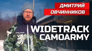 Отзыв FINNTRAIL Widetrack | Дмитрий Овчинников