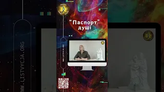 "Паспорт" душі