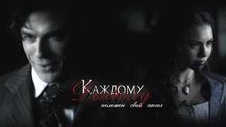 Katherine & Damon || Канат