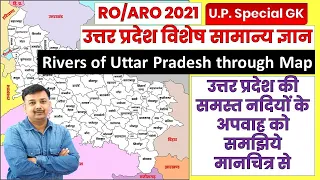 उत्तर प्रदेश विशेष सामान्य ज्ञान || Rivers of Uttar Pradesh through Map || UPPSC RO/ARO 2021 UP GK
