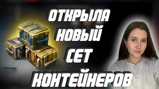 ОТКРЫТИЕ СЕТА КОНТЕЙНЕРОВ XL / ОЧЕНЬ МНОГО... / LESTA GAMES / TANKS BLITZ