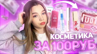 ❤︎︎ косметика за 100₽ // распаковка с Wildberries // распаковка дешевой косметики с Wildberries ❤︎︎