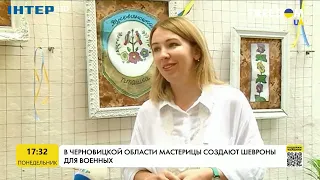 В Черновицкой области мастерицы создают шевроны для военных | FREEДОМ - UATV Channel