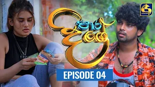 Paara Dige Episode 04 || පාර දිගේ  ||  24th MAY 2021