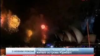 Як святкують Новий рік різні народи світу