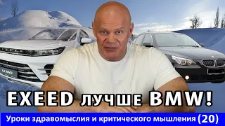 EXEED лучше BMW!