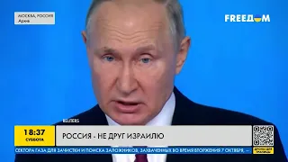 АНТИСЕМИТСКАЯ позиция Путина! Почему Россия — НЕ ДРУГ Израилю?