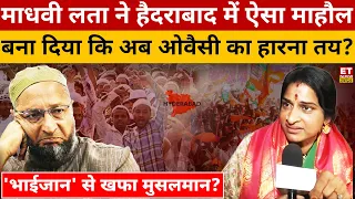 टेंशन में Owaisi, Madhavi Latha से हार जाएंगे चुनाव? Hyderabad | Election 2024 | BJP Vs AIMIM | Modi