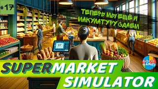 Supermarket simulator | 17 серия | GG | Продолжаю улучшать игру