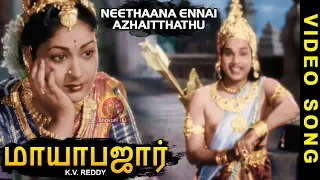 Mayabazar Tamil Video Songs | Neethaana Azhaitthathu Video Song | NTR | Savitri