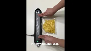 Вакуумный упаковщик «Vacuum sealer s»