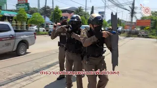 สภ เมืองนครสวรรค์ ซ้อมแผนเผชิญเหตุ  ACTIVE SHOOTER