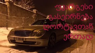 Mercedes benz e320 w211 Snow drift მერსედესი e320 თოვლში გართობა, ტესტ დრაივი