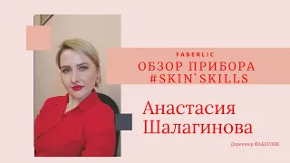 #Обзор на прибор для ультразвуковой чистки лица #SKIN`SKILLS