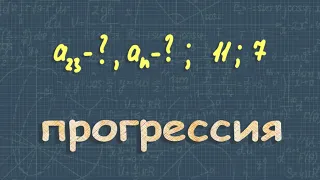 № 580 ГДЗ по алгебре 9 класс Макарычев | арифметическая прогрессия