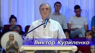 Виктор Куриленко - Человек, вопиющий к Богу - 2