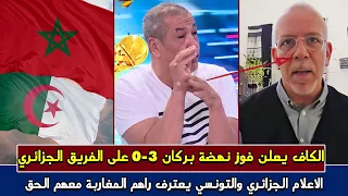 أول تعليق جزائري تونسي على قرار الكاف فوز نهضة بركان 3-0 على الفريق الجزائري ولعب الإياب في المغرب