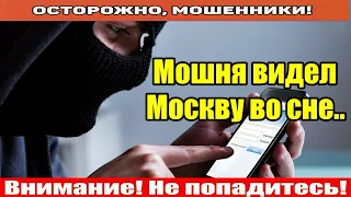 Звонят мошенники / Назойливые попрошайки..