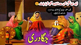 Jugadary جگادری | Malik Safdar Hayat | Suspense & Jurm O Saza Urdu Stories