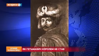 Історична казка: Як гетьманич королем не став