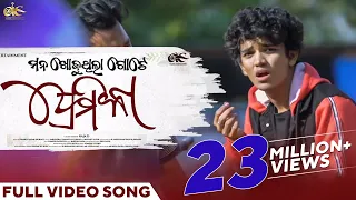 ମନ ଖୋଜୁଥିଲା ଗୋଟେ ପ୍ରେମିକା | Mana Khojuthila Gote Premika | Full Video Song |Humane Sagar | Sailendra