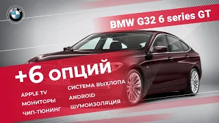 Дооснащение BMW G32 6 series GT. Совмещение Android с мультимедиа NBT EVO. 1 часть