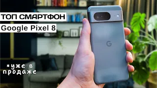 Google pixel 8 - Обзор Смартфона - Топ Смартфонов 2023