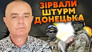 🔥СВІТАН: ЗСУ ПРОРВАЛИСЬ на півдні - у нас СТРАШНІ ВТРАТИ! Фронт ПАДАЄ. Київ ПІДСТАВИЛИ зі ЗБРОЄЮ