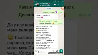 😱😱😱 Переписка с Капой ( Ирой) Вся правда о семье Дианы и о Дианы😱😱😱😱