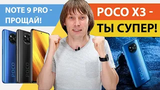 Poco X3 NFC - Xiaomi Redmi Note 10 Pro на стероидах!