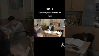 тест на психику приколы со школой