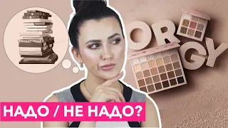 JEFFREE STAR - ORGY COLLECTION: отговариваю себя от покупки | Моя коллекция нюдовых палеток | СВОТЧИ