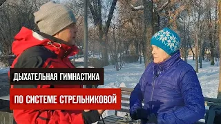 Дыхательная гимнастика Стрельниковой. Бесплатное видео. Дыхательные упражнения для легких